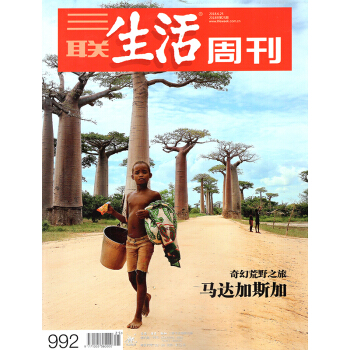 三联生活周刊杂志2018年6月25日第25期总第992期【单本】