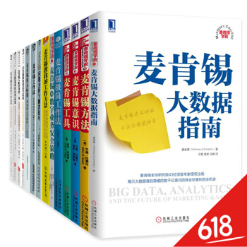 麥肯锡係列14冊 麥肯锡思維與工作法 麥肯锡經典係列套裝（共三冊）經典工作法 麥肯锡方法 pdf epub mobi 電子書 下載