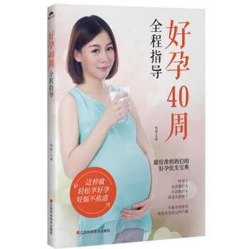 好孕40周全程指导 pdf epub mobi 电子书 下载