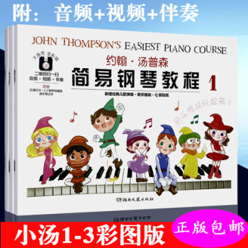 正版 小汤123 约翰汤普森简易钢琴教程1-3册 大音符全彩版/增儿歌弹唱/萌系插画/Q版 pdf epub mobi 电子书 下载