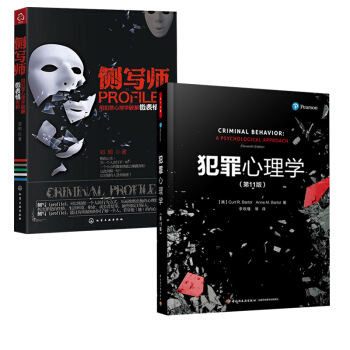 【全2冊】萬韆心理 犯罪心理學（第11版）+側寫師 用犯罪心理學破解微錶情密碼犯罪心理學 pdf epub mobi 電子書 下載