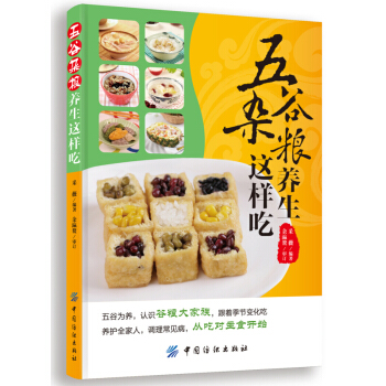 五榖雜糧養生這樣吃兒童 早餐 五榖雜糧用法與配方的書中西醫結閤營養飲食法和太極食譜飲食健康 pdf epub mobi 電子書 下載