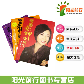 套裝全3冊銷售技巧書籍銷售女神徐鶴寜 教你創造商業奇跡陳安之學生書籍 pdf epub mobi 電子書 下載