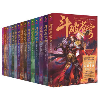 斗破苍穹 重归黑角域16-30册第二辑共15册升级典藏版玄幻科幻动漫小说起点网 pdf epub mobi 电子书 下载