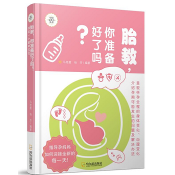 胎教，你准备好了吗：预定一个聪明宝宝* pdf epub mobi 电子书 下载