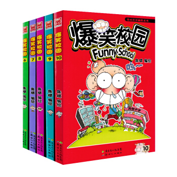 爆笑校園6-10冊 套裝全集5本 硃斌漫畫精選集兒童書籍9-12歲 幽默係列 pdf epub mobi 電子書 下載