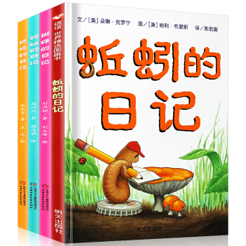 我的日記係列精裝繪本全套4冊 蚯蚓的日記作品 3-6歲精裝繪本 pdf epub mobi 電子書 下載