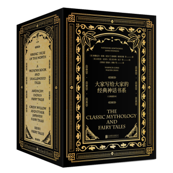 正版 大家写给大家的经典神话书系（大师插图本 套装共5册）[美]纳撒尼尔·霍桑 pdf epub mobi 电子书 下载