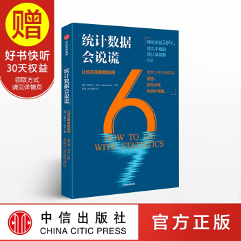 統計數據會說謊 中信齣版社 pdf epub mobi 電子書 下載
