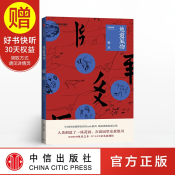 地道風物 銀川 中信齣版社 pdf epub mobi 電子書 下載