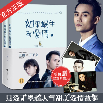 现货正版 如果蜗牛有爱情小说 典藏版（上下册）丁墨的小说 青春文学小说书籍 pdf epub mobi 电子书 下载