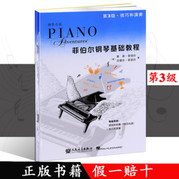 全新正版 菲伯尔钢琴基础教程（第3级）-技巧和演奏/钢琴入门基础教材书 人民音乐出版 pdf epub mobi 电子书 下载