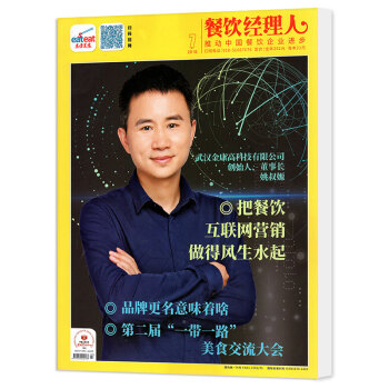 東方美食餐飲經理人雜誌2018年7月酒店餐飲經營管理策劃類期刊書籍 pdf epub mobi 電子書 下載