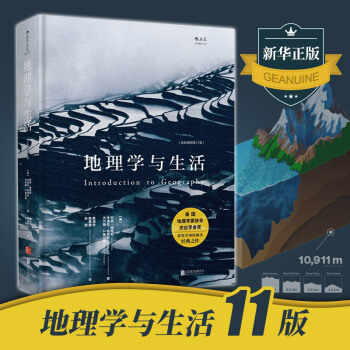 正版包邮 地理学与生活 全彩插图 第11版 国家地理自然科学地理学 经典科普读物 pdf epub mobi 电子书 下载