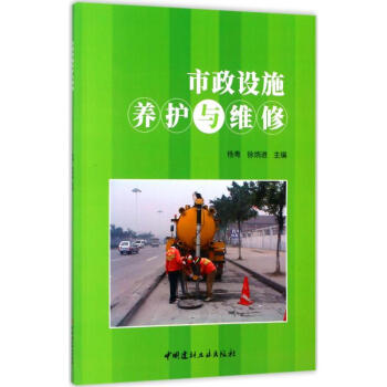 市政设施养护与维修