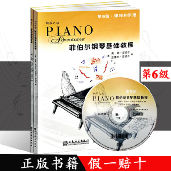 全新正版包郵 菲伯爾鋼琴基礎教程（第6級）共2本-課程和樂理&技巧和演奏/鋼琴入 pdf epub mobi 電子書 下載