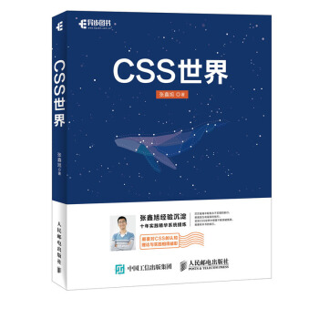 CSS世界 CSS3进阶 HTML5 JavaScript 网页制作 web前端开 pdf epub mobi 电子书 下载