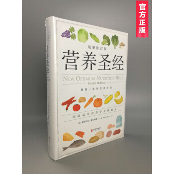 營養“聖經”(最新修訂版)健康一生的營養計劃
