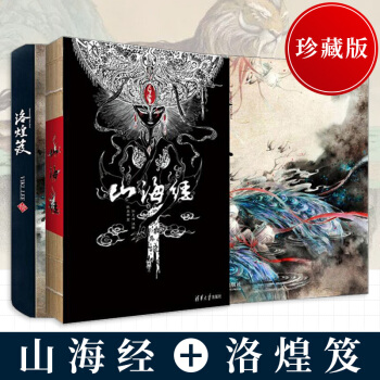 山海經+洛煌笈 圖文插畫 山海經精美插圖 人神異獸錄珍藏畫冊畫傳畫集 創意動漫 視 pdf epub mobi 電子書 下載