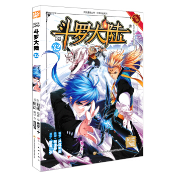 單本選購】新書鬥羅大陸更新到40冊 鬥羅大陸漫畫唐傢三少著穆逢春編繪風炫動漫少年熱血動漫 鬥羅大陸32 pdf epub mobi 電子書 下載