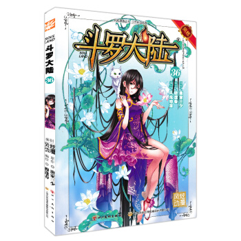 單本選購】新書鬥羅大陸更新到40冊 鬥羅大陸漫畫唐傢三少著穆逢春編繪風炫動漫少年熱血動漫 鬥羅大陸36 pdf epub mobi 電子書 下載
