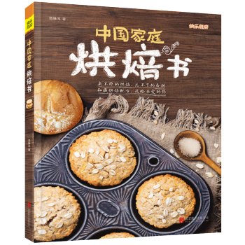 快乐厨房-中国家庭烘焙书 快速烹饪小窍门 西点做蛋糕大全饼干披萨面包泡芙蛋挞甜品甜点烤箱 pdf epub mobi 电子书 下载