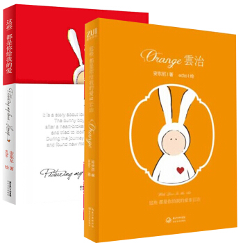 这些都是你给我的爱1+2云治套装全两册中英文双语与陪安东尼度过漫长岁月红橙黄绿书籍成长小说不二兔子 pdf epub mobi 电子书 下载