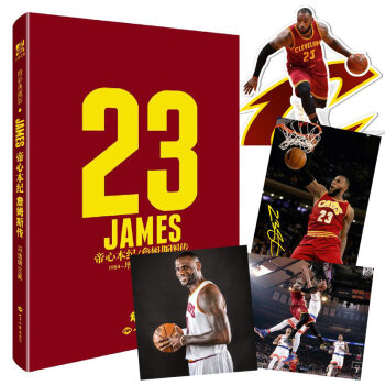 帝心本紀 勒布朗詹姆斯圖傳 馮逸明 體育籃球美職籃書籍鑽籃NBA總決賽籃球運動員 pdf epub mobi 電子書 下載