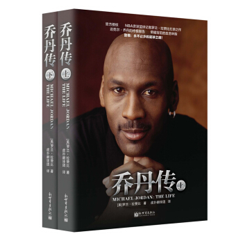 喬丹傳 全兩冊 羅蘭 拉贊比著 體育人物傳記書籍人物傳記 籃球記者采訪報道職業生涯 珍藏版 pdf epub mobi 電子書 下載