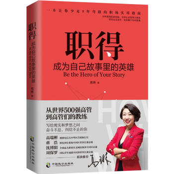 職得 – 成為自己故事裏的英雄