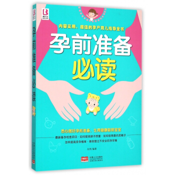孕前准备** pdf epub mobi 电子书 下载