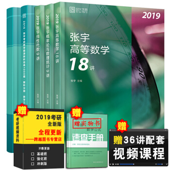 全5冊2019考研數學三張宇36講+張宇考研數學題源探析經典1000題數學三 pdf epub mobi 電子書 下載