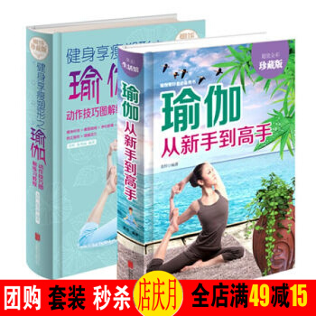 瑜伽書籍瘦身從新手到高手基礎動作零開始學初級入門教程與冥想健身享瘦塑形之瑜伽動作技巧圖解練習教程大全 pdf epub mobi 電子書 下載