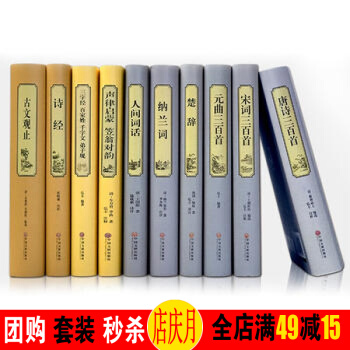 中华诗词大全10册诗经楚辞唐诗宋词元曲 全集唐诗三百首 古文观止人间词话纳兰词古诗词鉴赏 pdf epub mobi 电子书 下载