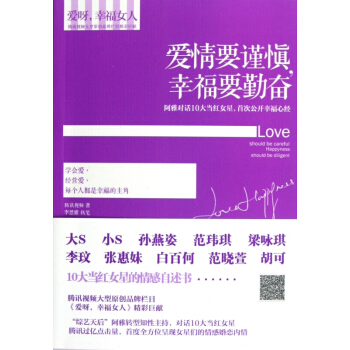 愛情要謹慎幸福要勤奮 pdf epub mobi 電子書 下載