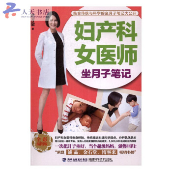 妇产科女医师坐月子笔记:全彩插图版 pdf epub mobi 电子书 下载