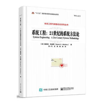 系统工程：21世纪的系统方法论 pdf epub mobi 电子书 下载
