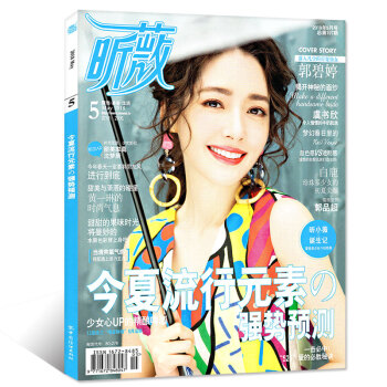 VIVI昕薇雜誌2018年5月封麵郭碧婷內頁瀋夢辰 今夏流行元素強勢預測 女性時尚雜誌穿衣搭配期刊 pdf epub mobi 電子書 下載