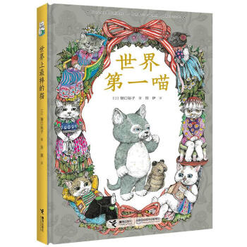 世界第一喵 pdf epub mobi 電子書 下載