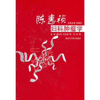 陳惠禎婦科腫瘤學