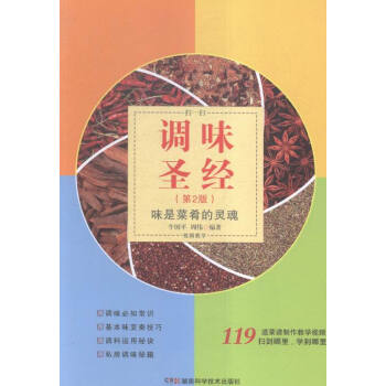 调味圣经:味是菜肴的灵魂 pdf epub mobi 电子书 下载