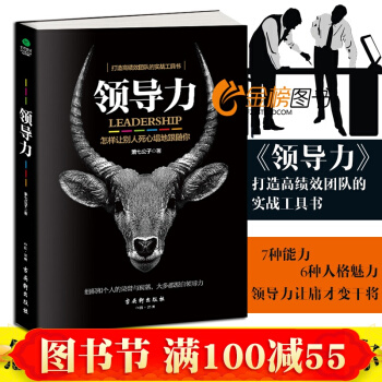 現貨 領導力 蕭七公子 著 打造高績效團隊的實戰工具書 馬雲 王健林 劉強東 柳傳誌 pdf epub mobi 電子書 下載