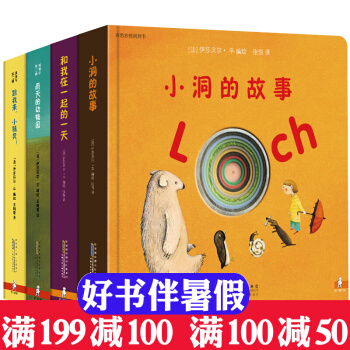 奇思妙想洞洞书全套4册立体玩具书宝宝书籍 0-2岁 不易撕烂幼儿启蒙婴儿绘本幼儿左右脑开发认知翻翻书 pdf epub mobi 电子书 下载