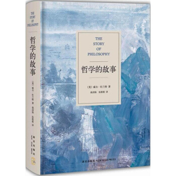 哲學的故事 文學 書籍 pdf epub mobi 電子書 下載