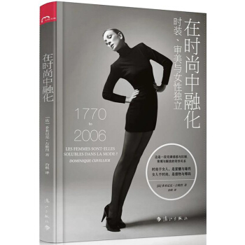 在時尚中融化 pdf epub mobi 電子書 下載