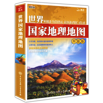 世界国家地理地图(2013升级版) pdf epub mobi 电子书 下载