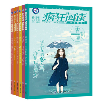 天星教育2018疯狂阅读年度特辑6本套装中学生课外阅读中学生课外阅读成长故事青春阅读时文校 pdf epub mobi 电子书 下载