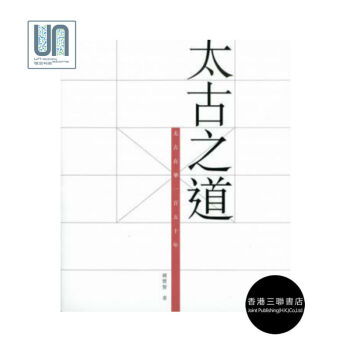 太古之道--太古在華一百五十年香港三聯書店鍾寶賢9789620436543