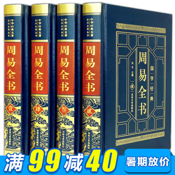 皮面精装珍藏版周易全书全6册 人生哲学书籍 算卦易经风水学书籍 儒家文化国学经典 pdf epub mobi 电子书 下载
