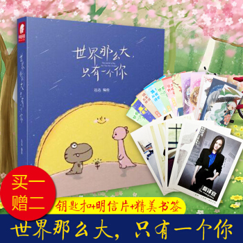 【書簽+明信片】現貨 世界那麼大隻有一個你 達達編繪 中南天使暖萌漫畫 pdf epub mobi 電子書 下載